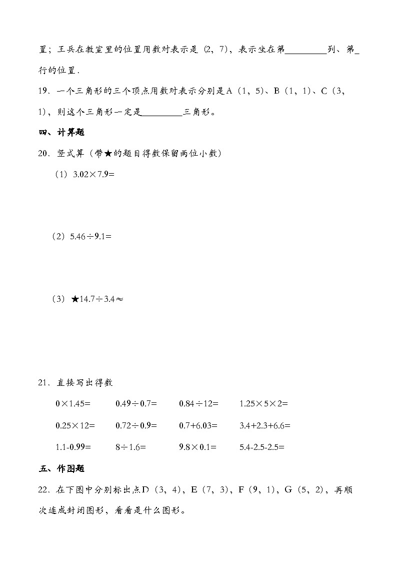 期中模拟试卷（1-4单元）（试题）-2024-2025学年五年级上册数学人教版第3页