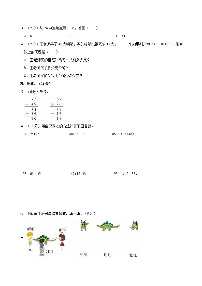 河北省邢台市威县高公庄学区2024-2025学年二年级上学期月考数学试卷（9月份）第2页