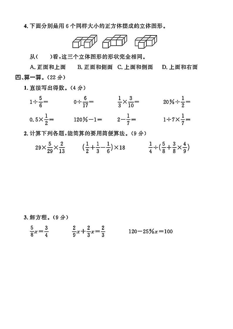 广西壮族自治区柳州市柳南区南环小学2024-2025学年六年级上学期期中测试数学试题第2页