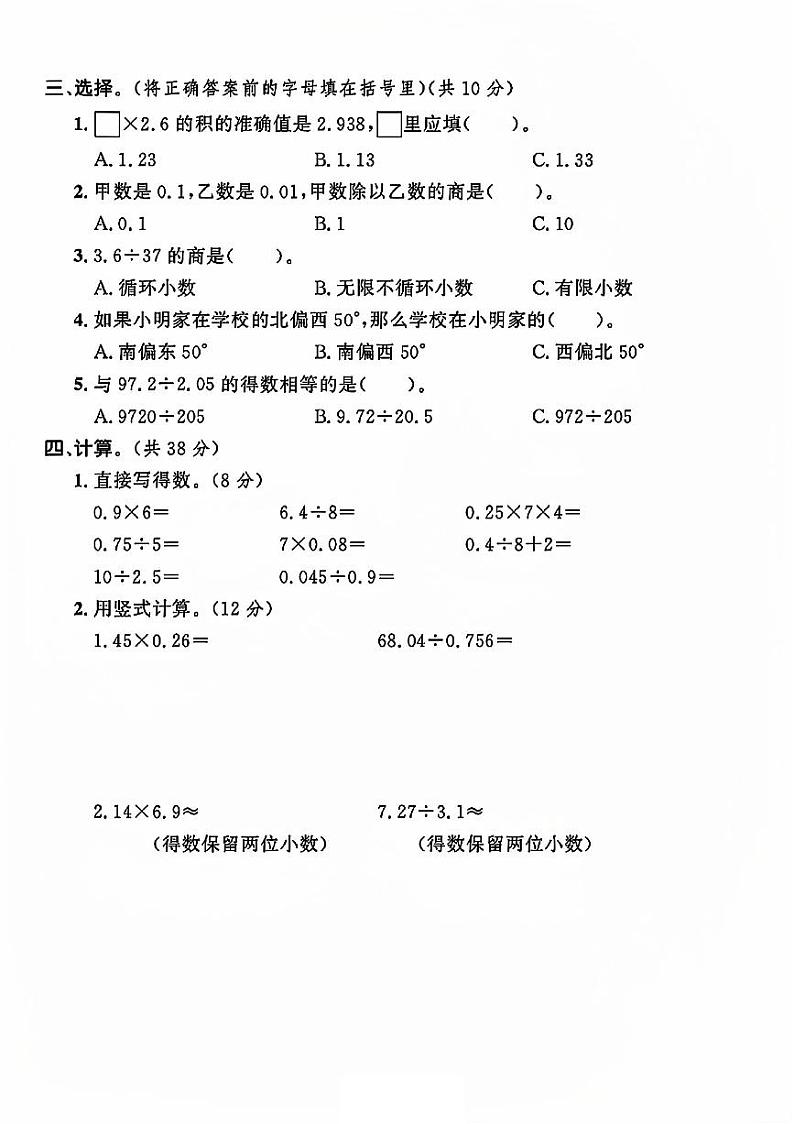 河北省石家庄市长安区长安东路小学2023-2024学年五年级上学期期中数学测试卷02