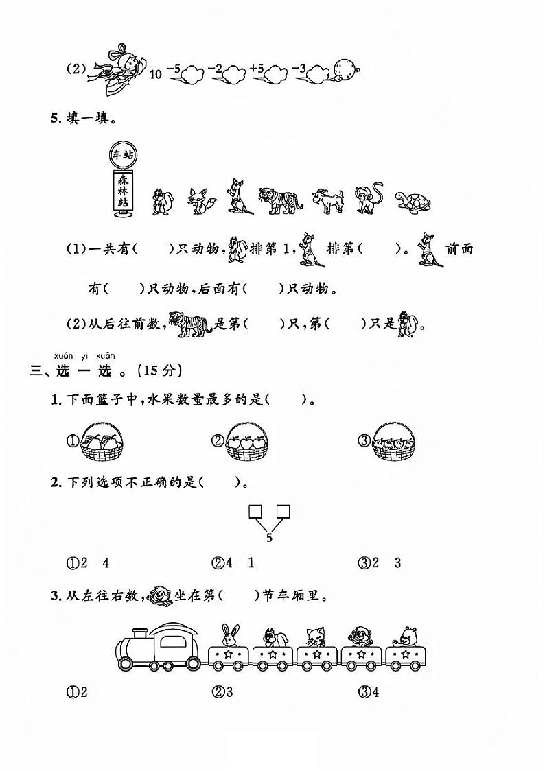 山东省泰安市岱岳区多校2024-2025学年一年级上学期第一次月考数学试卷02