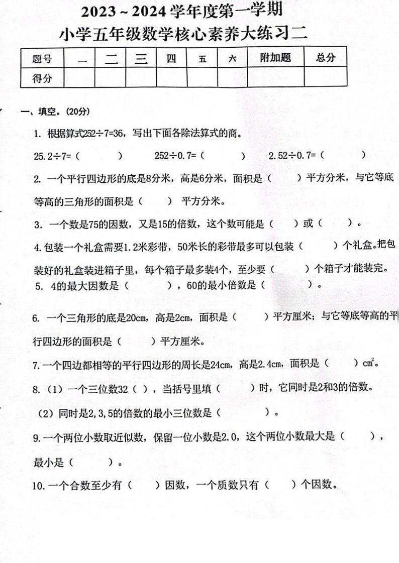 陕西省西安市雁塔区部分学校2023-2024学年五年级上学期期中核心素养大练习数学试题第1页