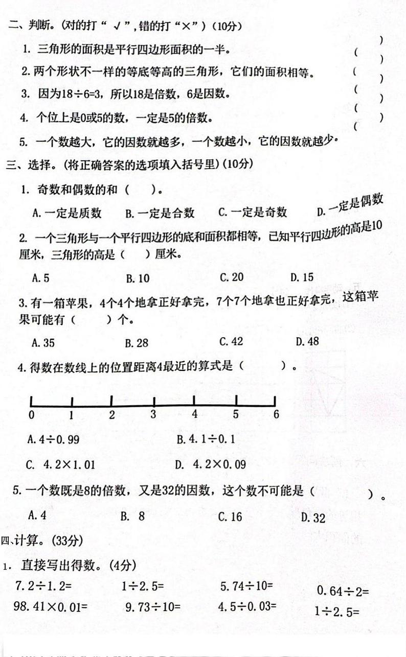 陕西省西安市雁塔区部分学校2023-2024学年五年级上学期期中核心素养大练习数学试题第2页