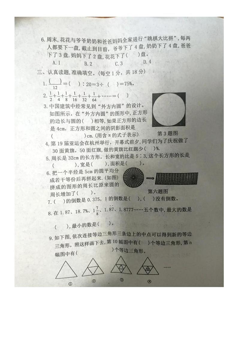 河南省周口市淮阳区2023-2024学年六年级上学期数学期末试卷第2页