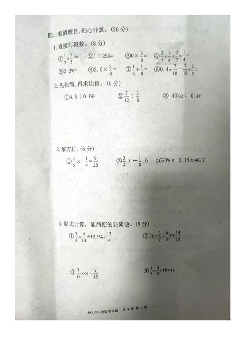 河南省周口市淮阳区2023-2024学年六年级上学期数学期末试卷第3页