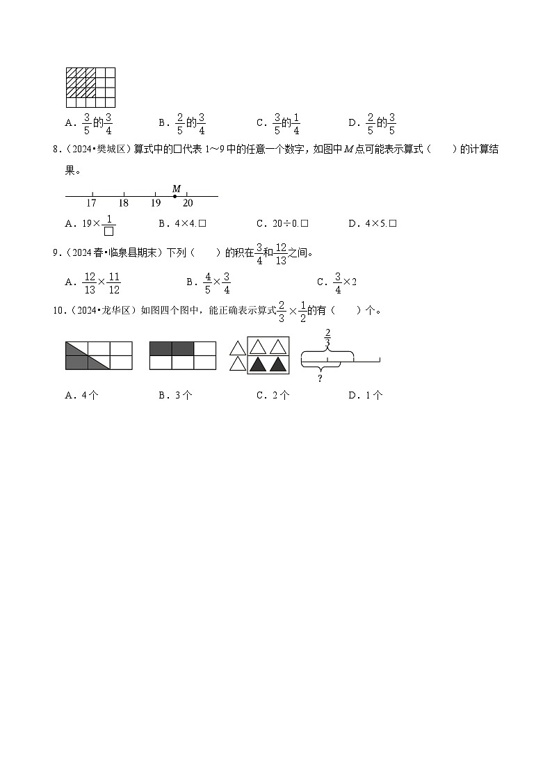 1.1分数乘法（基础作业）2024-2025学年六年级上册数学 人教版（含解析）第2页