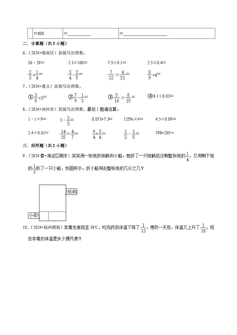1.1分数乘法（拔尖作业）2024-2025学年六年级上册数学 人教版（含解析）第2页