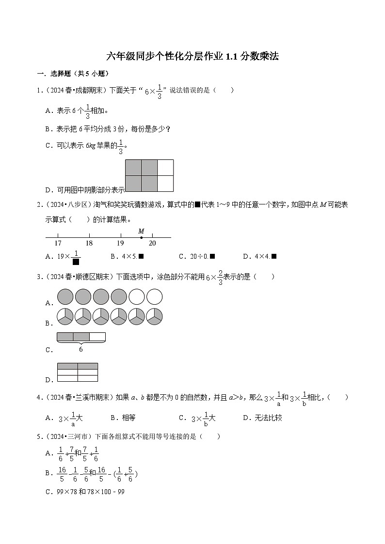1.1分数乘法（进阶作业）2024-2025学年六年级上册数学 人教版（含解析）第1页