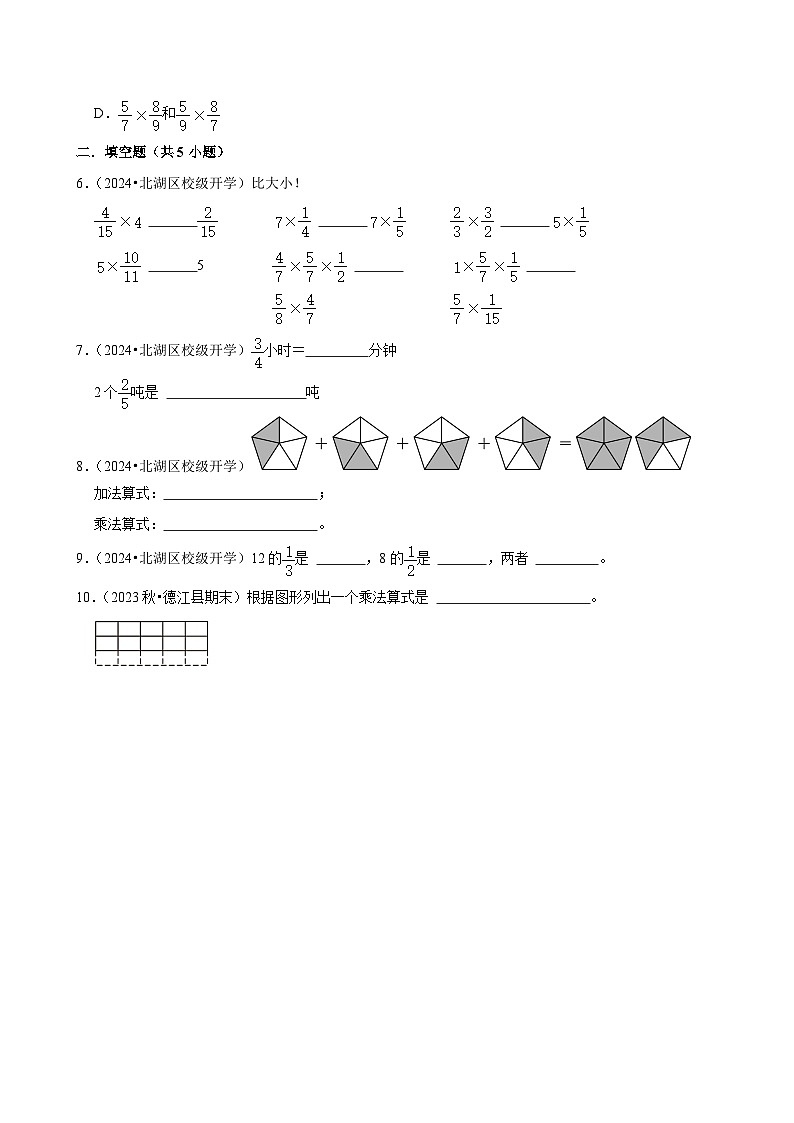 1.1分数乘法（进阶作业）2024-2025学年六年级上册数学 人教版（含解析）第2页