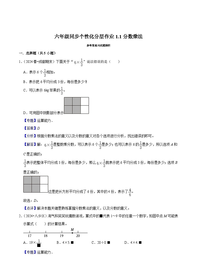 1.1分数乘法（进阶作业）2024-2025学年六年级上册数学 人教版（含解析）第3页