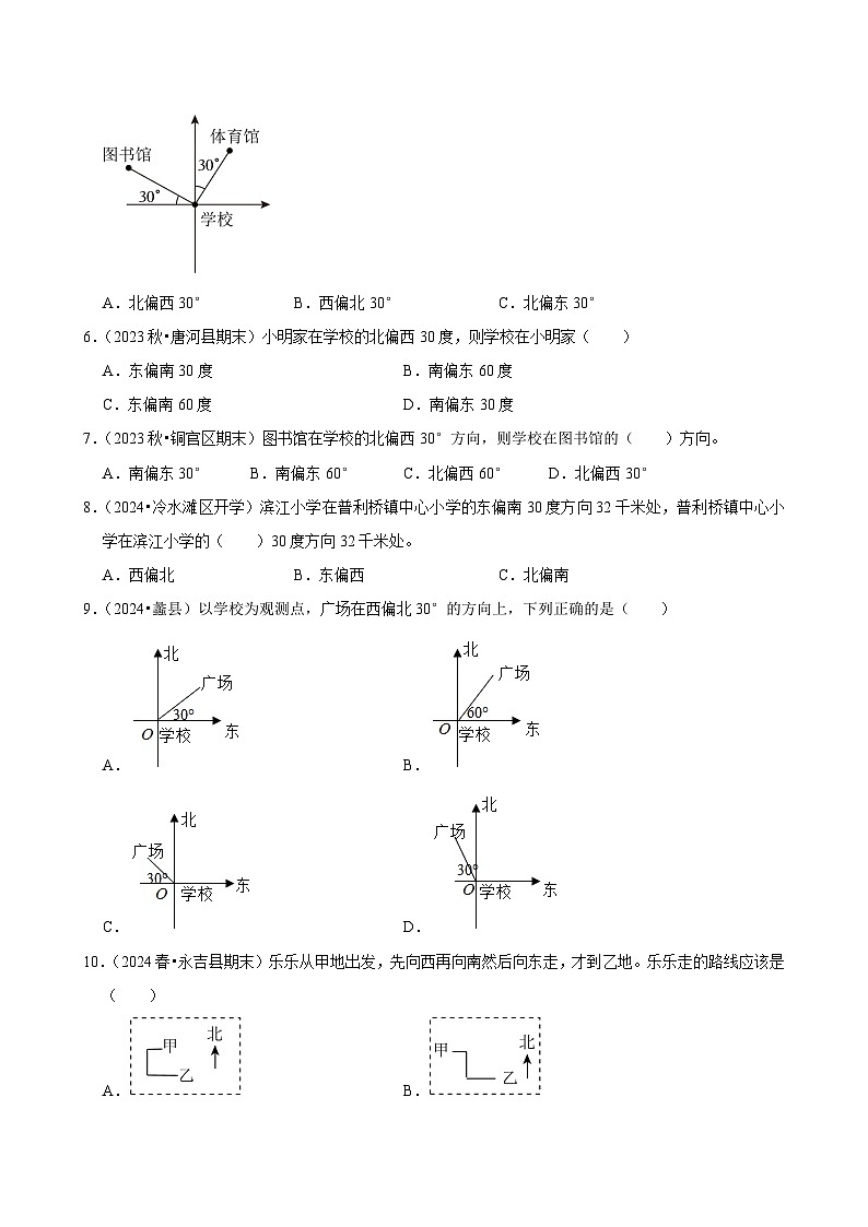 2.1位置与方向（二）（基础作业）2024-2025学年六年级上册数学 人教版（含解析）第2页