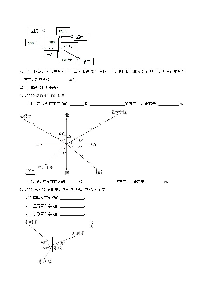 2.1位置与方向（二）（拔尖作业）2024-2025学年六年级上册数学 人教版（含解析）第2页