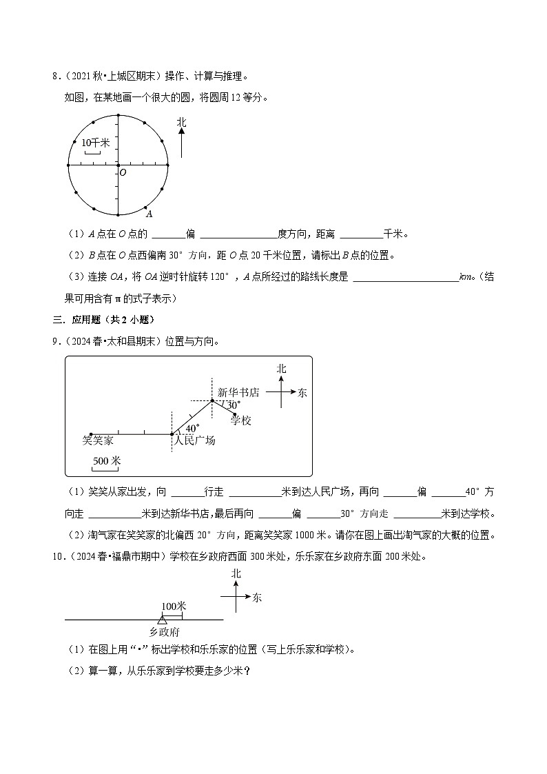 2.1位置与方向（二）（拔尖作业）2024-2025学年六年级上册数学 人教版（含解析）第3页