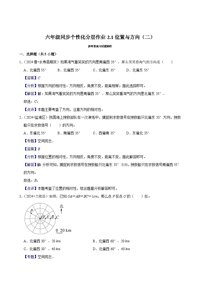 2.1位置与方向（二）（进阶作业）2024-2025学年六年级上册数学 人教版（含解析）第3页