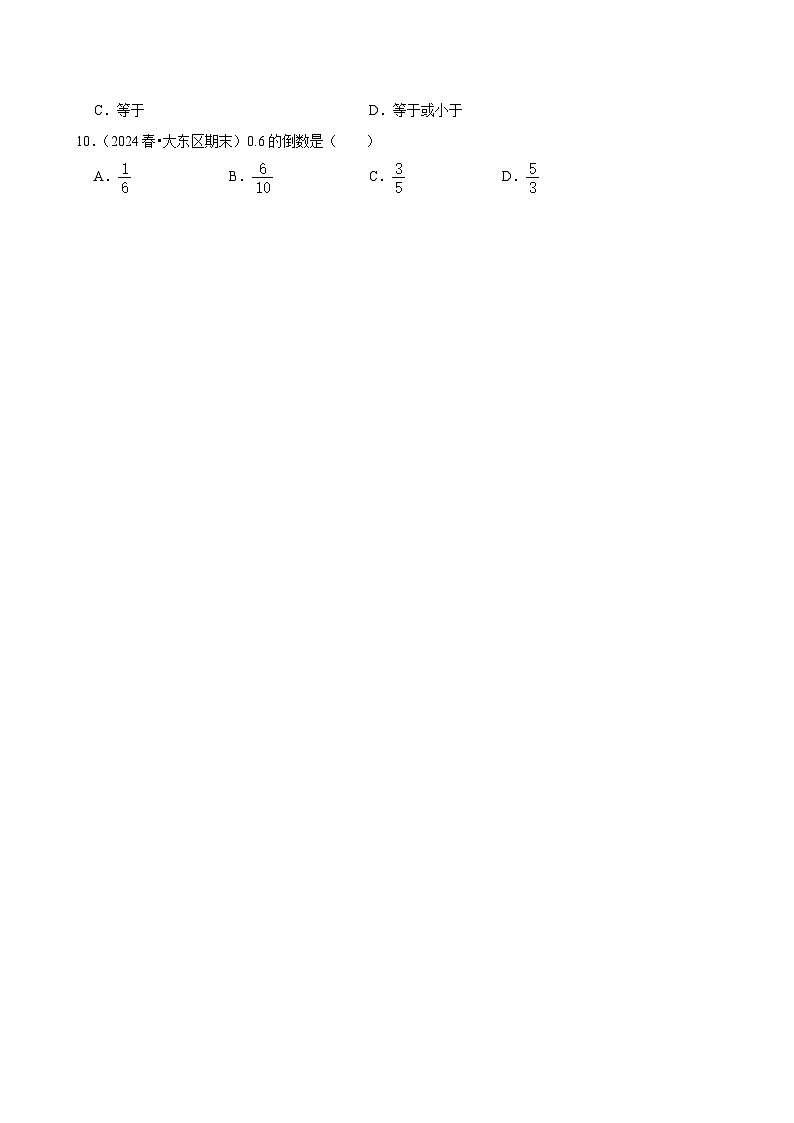 3.1倒数的认识（基础作业）2024-2025学年六年级上册数学 人教版（含解析）第2页