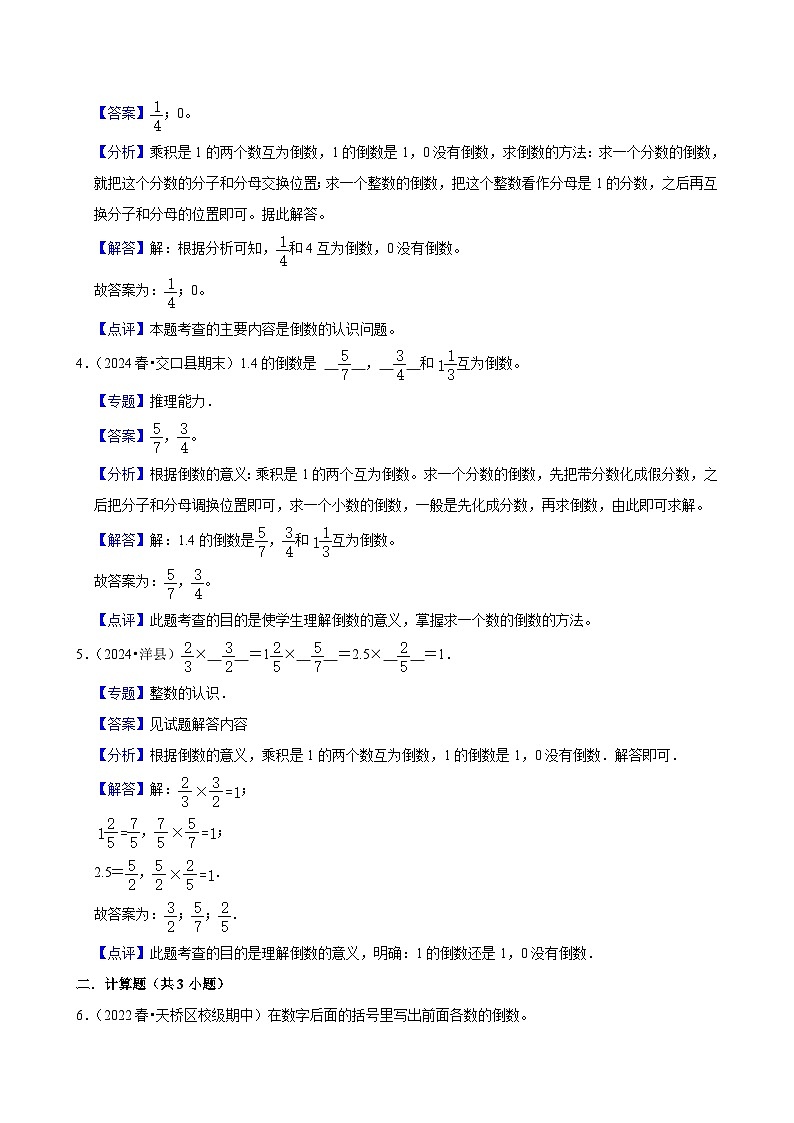 3.1倒数的认识（拔尖作业）2024-2025学年六年级上册数学 人教版（含解析）第3页