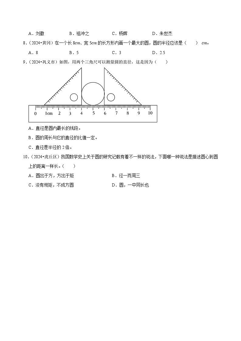 5.1圆的认识（基础作业）2024-2025学年六年级上册数学 人教版（含解析）第2页
