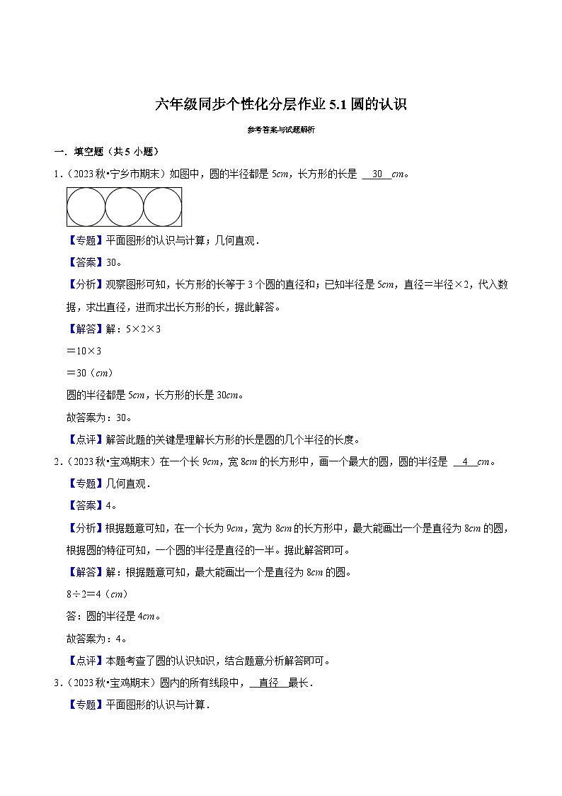 5.1圆的认识（拔尖作业）2024-2025学年六年级上册数学 人教版（含解析）第3页