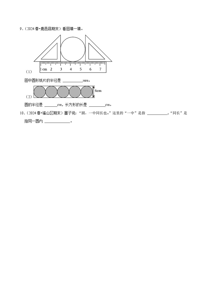5.1圆的认识（进阶作业）2024-2025学年六年级上册数学 人教版（含解析）第2页