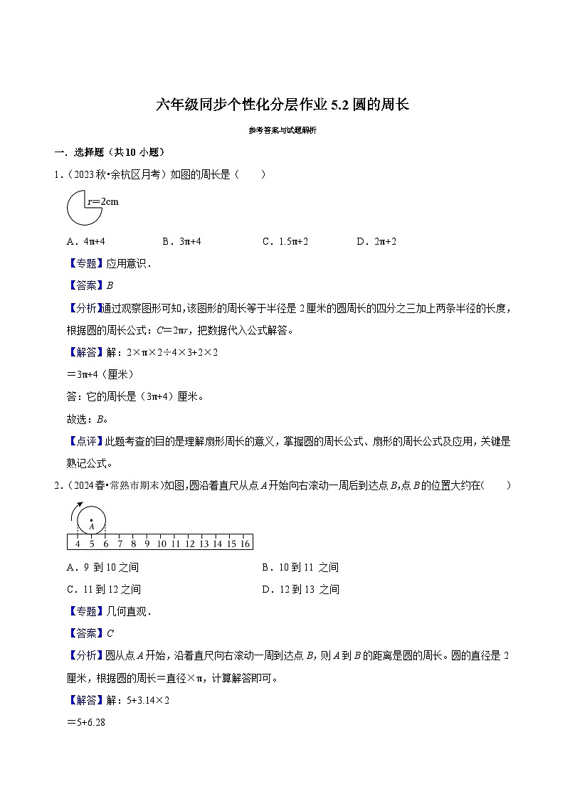 5.2圆的周长（基础作业）2024-2025学年六年级上册数学 人教版（含解析）第3页