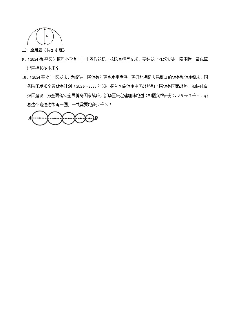 5.2圆的周长（拔尖作业）2024-2025学年六年级上册数学 人教版（含解析）第2页