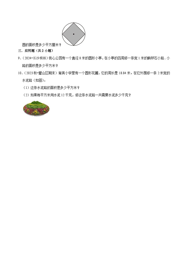 5.3圆的面积（拔尖作业）2024-2025学年六年级上册数学 人教版（含解析）第2页