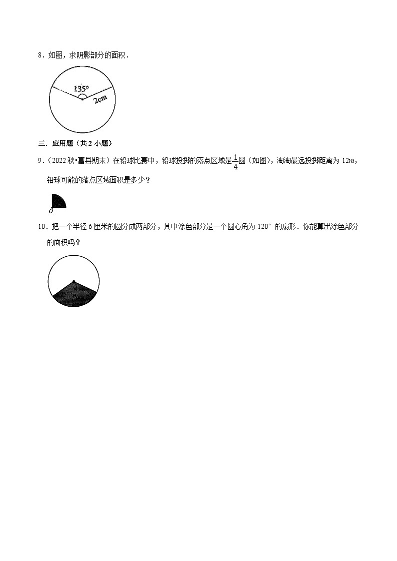 5.4扇形（拔尖作业）2024-2025学年六年级上册数学 人教版（含解析）第2页