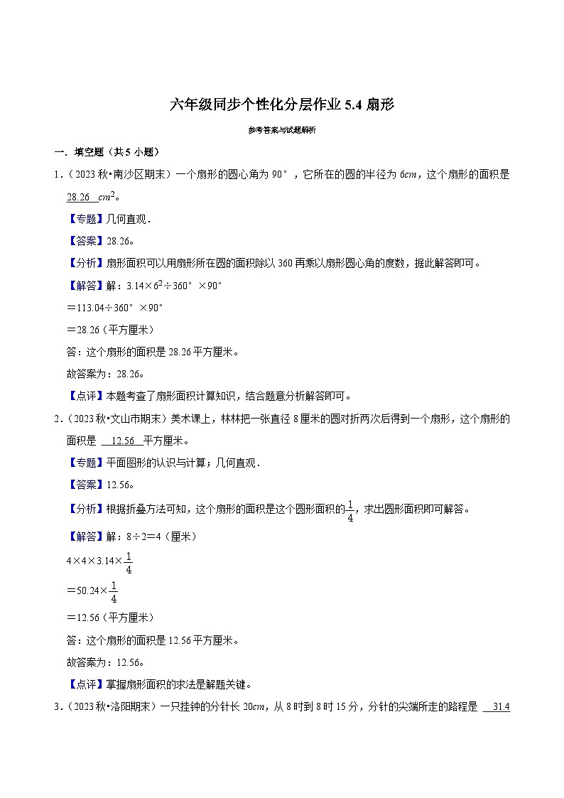 5.4扇形（拔尖作业）2024-2025学年六年级上册数学 人教版（含解析）第3页
