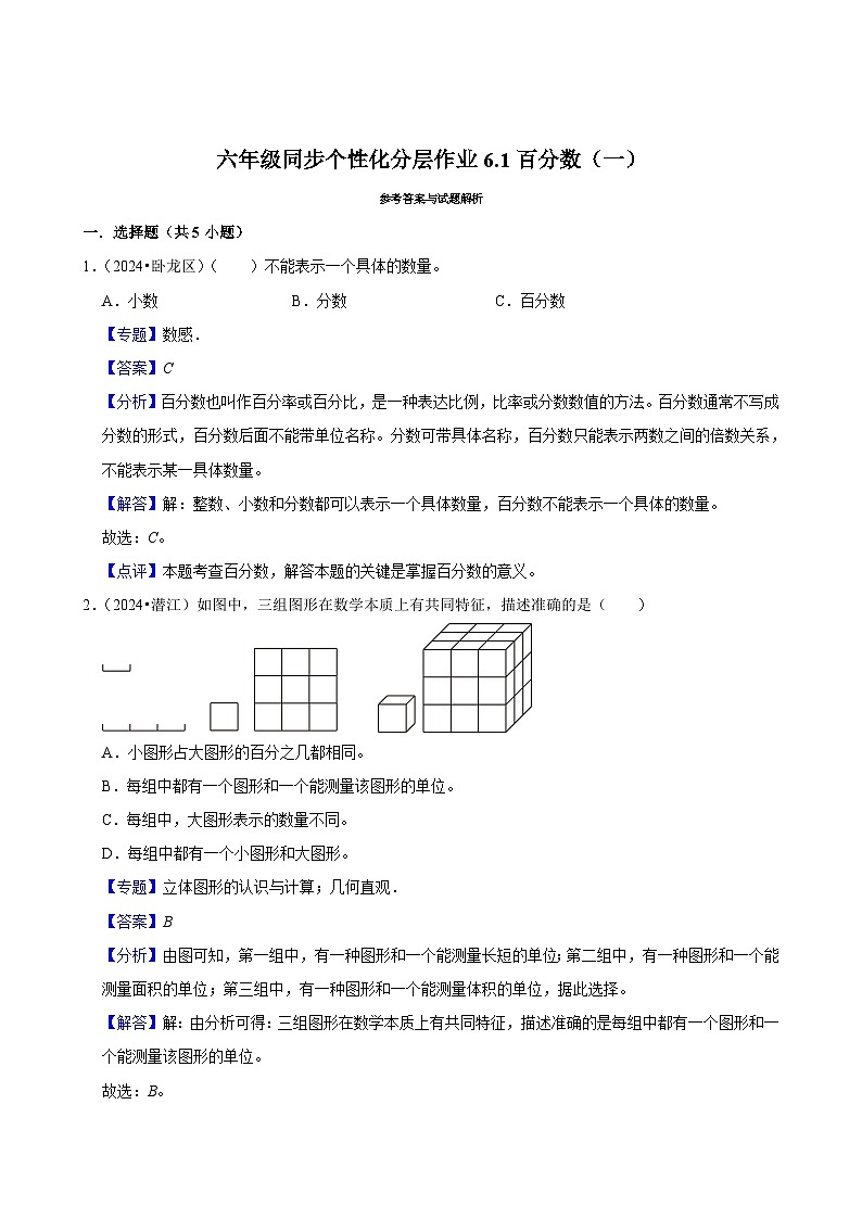 6.1百分数（一）（进阶作业）2024-2025学年六年级上册数学 人教版（含解析）第2页