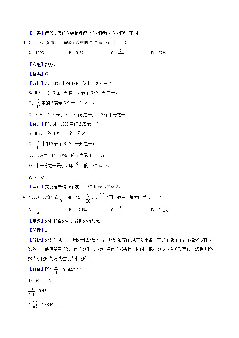 6.1百分数（一）（进阶作业）2024-2025学年六年级上册数学 人教版（含解析）第3页