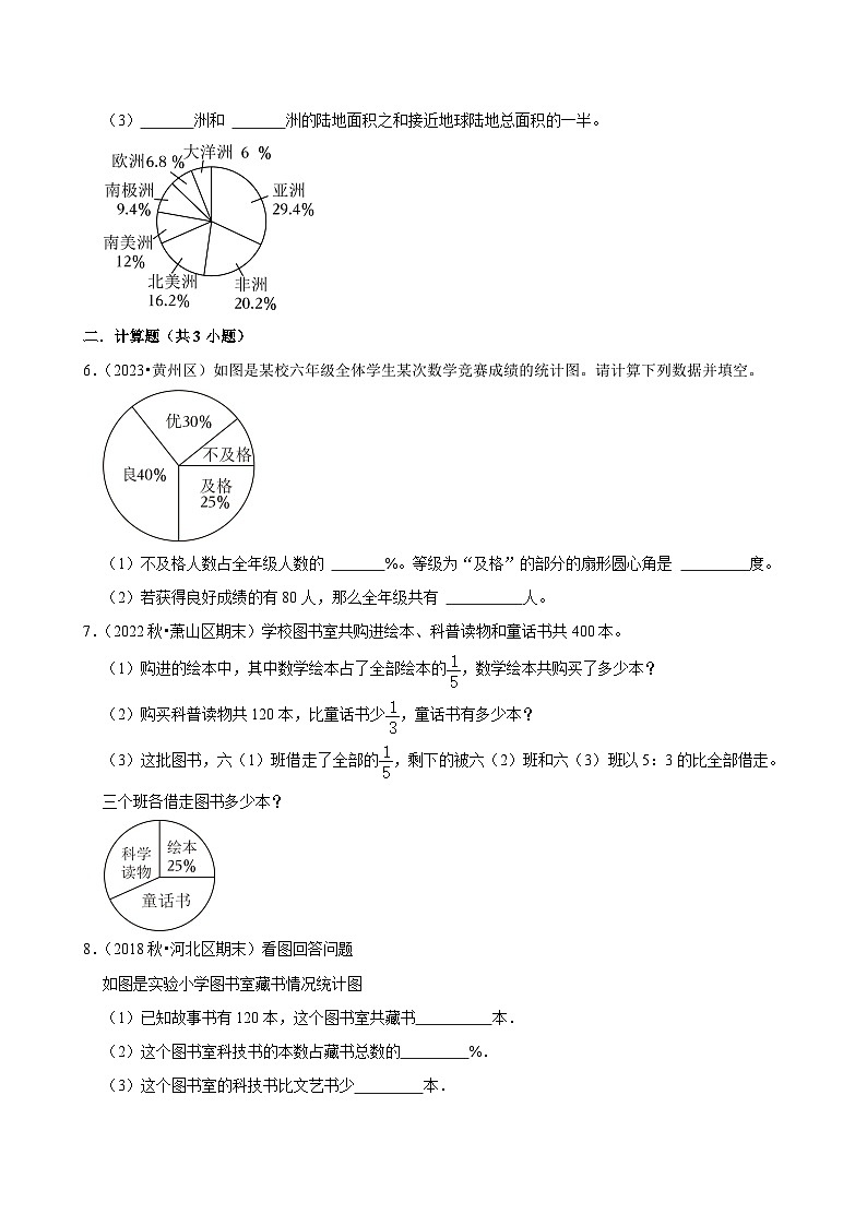 7.1扇形统计图（拔尖作业）2024-2025学年六年级上册数学 人教版（含解析）第2页