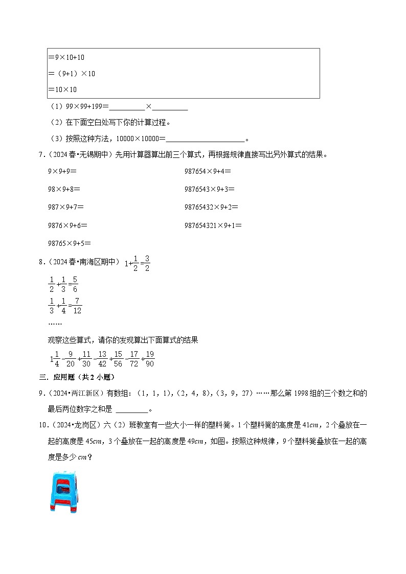 8.1数学广角—数与形（拔尖作业）2024-2025学年六年级上册数学 人教版（含解析）第2页