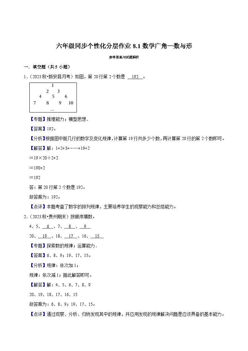 8.1数学广角—数与形（拔尖作业）2024-2025学年六年级上册数学 人教版（含解析）第3页