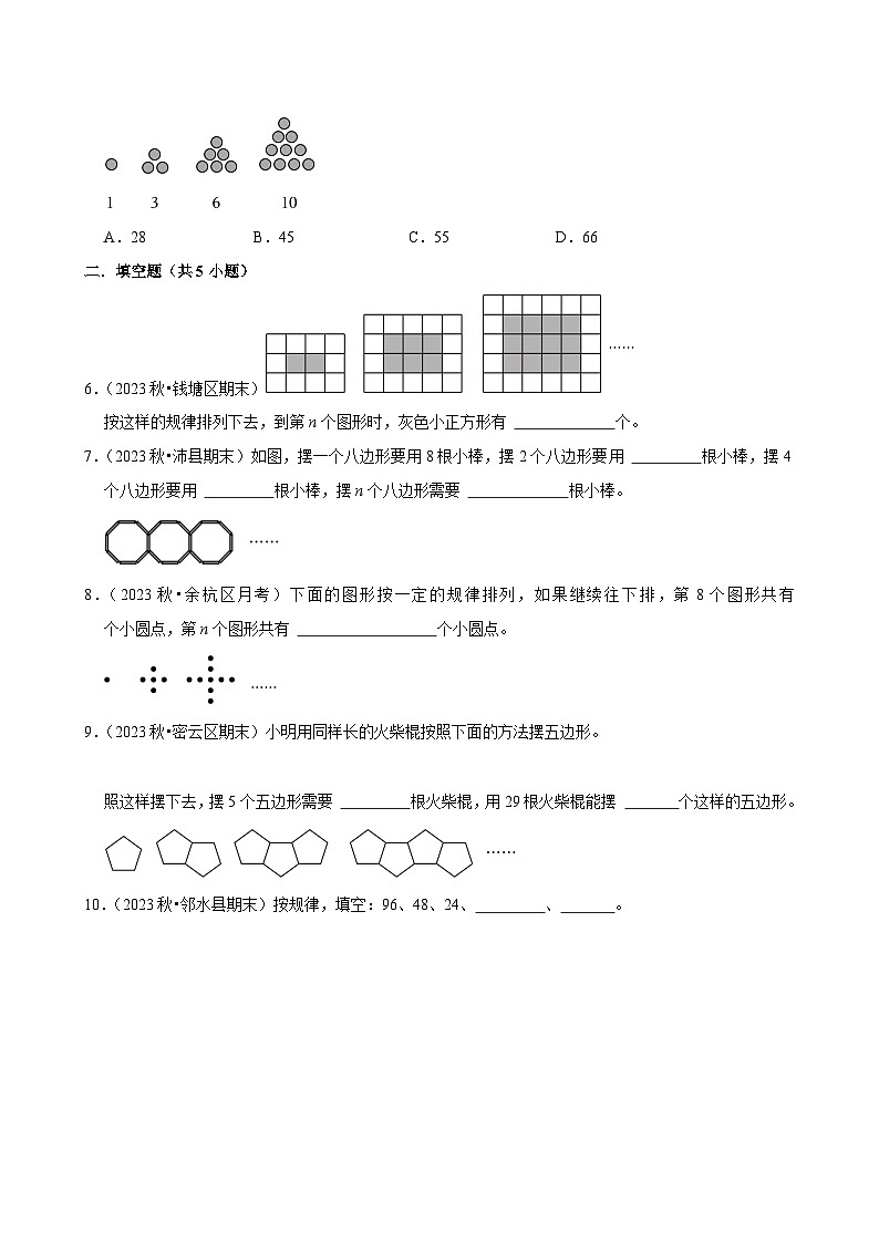 8.1数学广角—数与形（进阶作业）2024-2025学年六年级上册数学 人教版（含解析）第2页