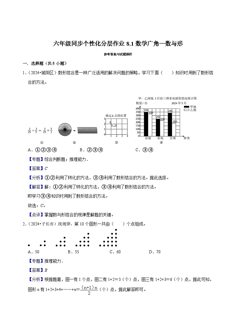 8.1数学广角—数与形（进阶作业）2024-2025学年六年级上册数学 人教版（含解析）第3页