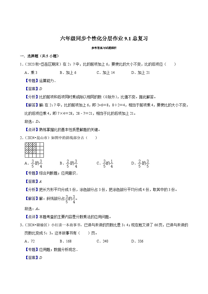 9.1总复习（进阶作业）2024-2025学年六年级上册数学 人教版（含解析）第3页