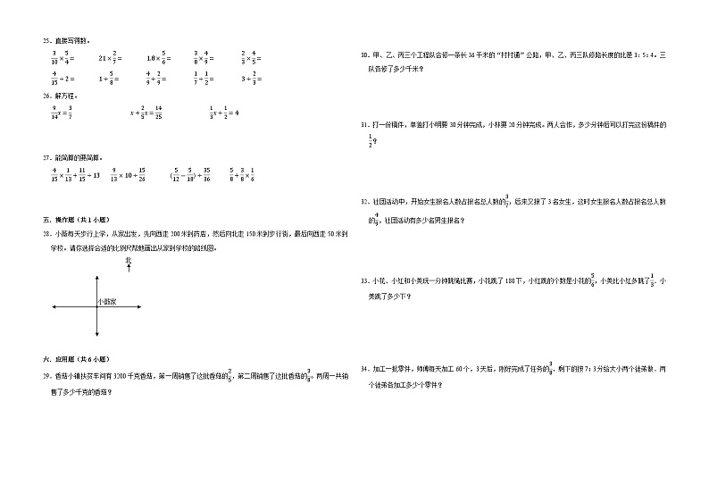 第1-4单元期中常考易错培优卷（试题）-2024-2025学年六年级上册数学人教版02