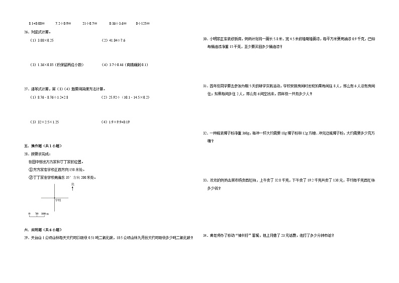 第1-4单元期中常考易错押题卷（试题）-2024-2025学年五年级上册数学人教版第2页