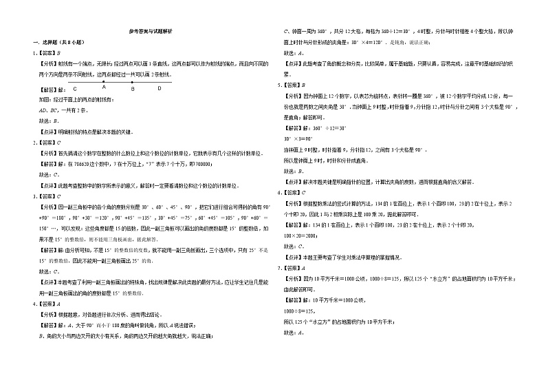 第1-4单元期中高频易错密押卷（试题）-2024-2025学年四年级上册数学人教版第3页