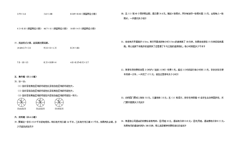第1-4单元期中高频易错培优卷（试题）-2024-2025学年五年级上册数学人教版第2页