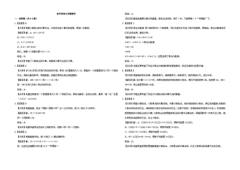 第1-4单元期中高频易错培优卷（试题）-2024-2025学年五年级上册数学人教版第3页