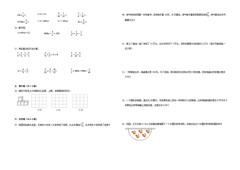 第1-4单元期中高频易错押题卷（试题）-2024-2025学年六年级上册数学北师大版第2页