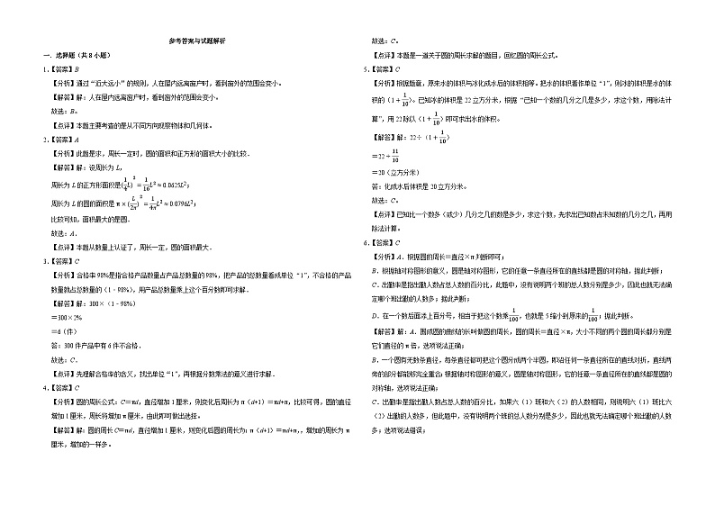 第1-4单元期中高频易错押题卷（试题）-2024-2025学年六年级上册数学北师大版第3页