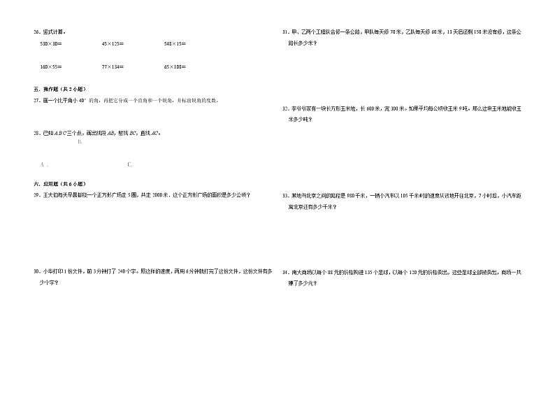 第1-4单元期中高频易错押题卷（试题）-2024-2025学年四年级上册数学人教版第2页