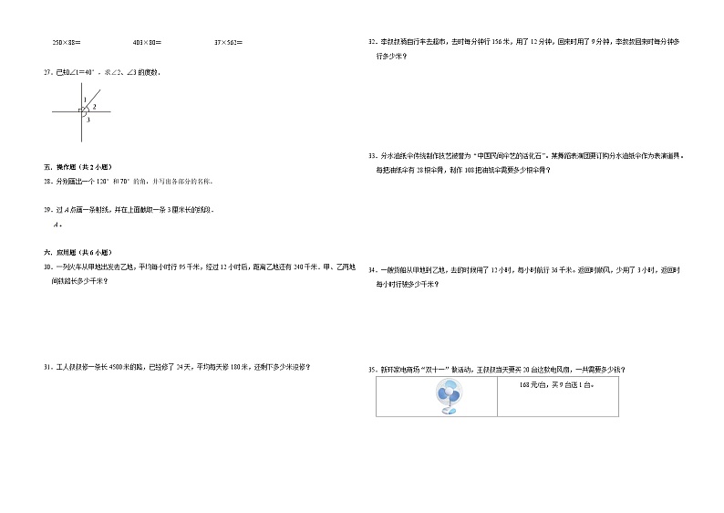 第1-4单元期中核心素养密押卷（试题）-2024-2025学年四年级上册数学人教版第2页