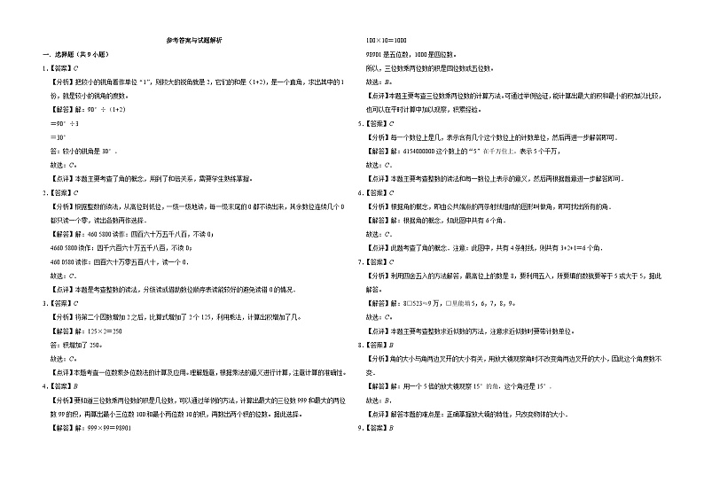 第1-4单元期中核心素养密押卷（试题）-2024-2025学年四年级上册数学人教版第3页