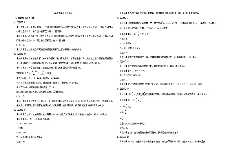 第1-4单元期中核心素养提升卷-2024-2025学年六年级上册数学北师大版第3页