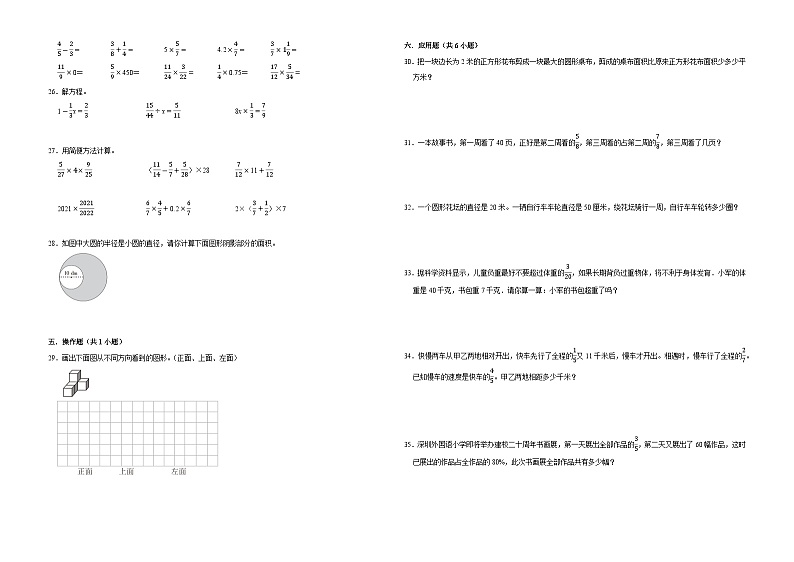 第1-4单元期中培优高频易错密押卷（试题）-2024-2025学年六年级上册数学北师大版02