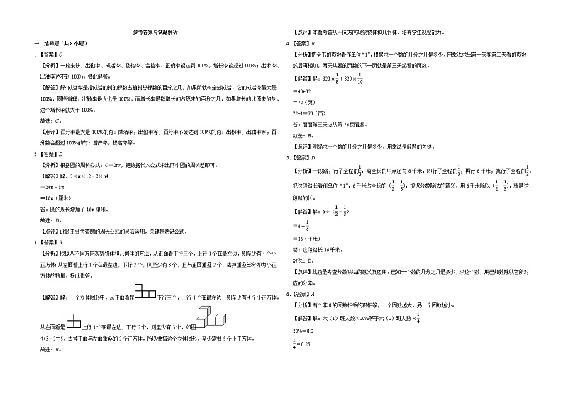 第1-4单元期中培优高频易错密押卷（试题）-2024-2025学年六年级上册数学北师大版03