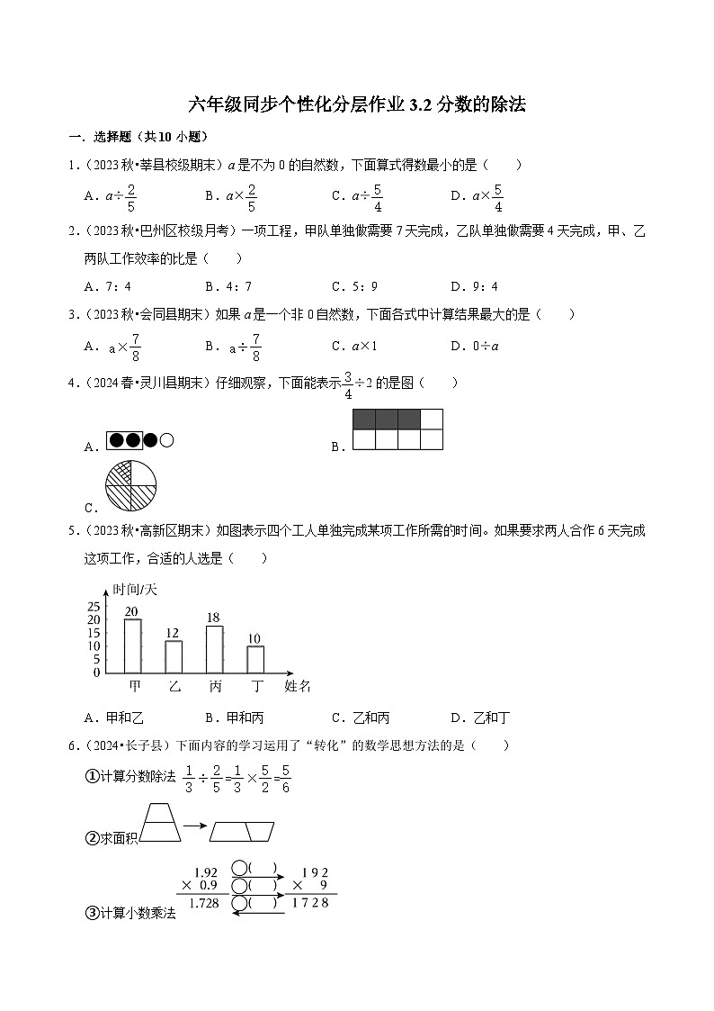 3.2分数的除法（基础作业）2024-2025学年六年级上册数学 人教版（含解析）第1页